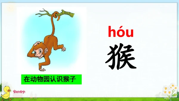 统编版语文一年级上册第六单元口语交际+语文园地六（课件）