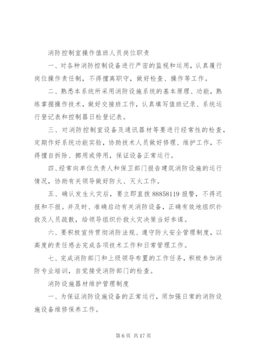 消防安全教育培训制度 (10).docx