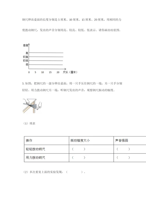 教科版四年级上册科学期末测试卷1套.docx