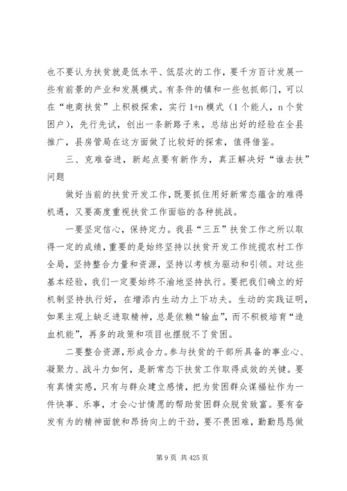 县农村暨扶贫攻坚工作会议领导讲话稿.docx