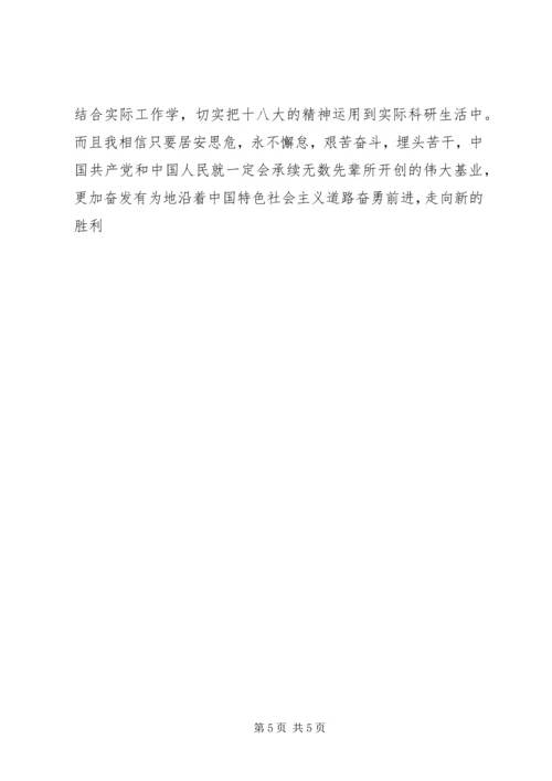 学习十八大报告心得体会2 (4).docx