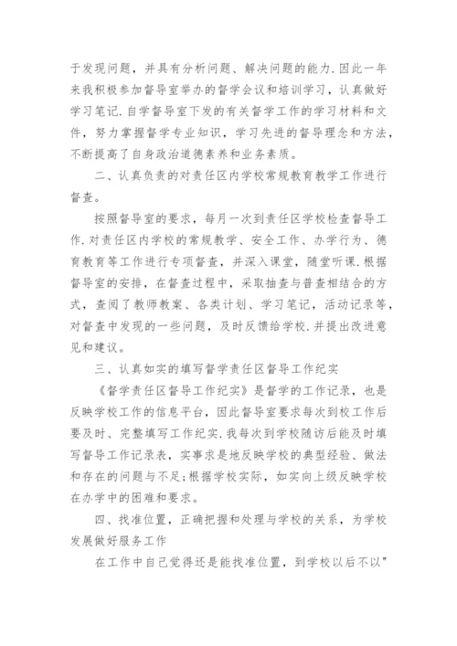 责任督学教育督导报告.docx