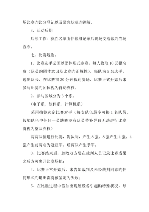 lol校园比赛策划书范文.docx