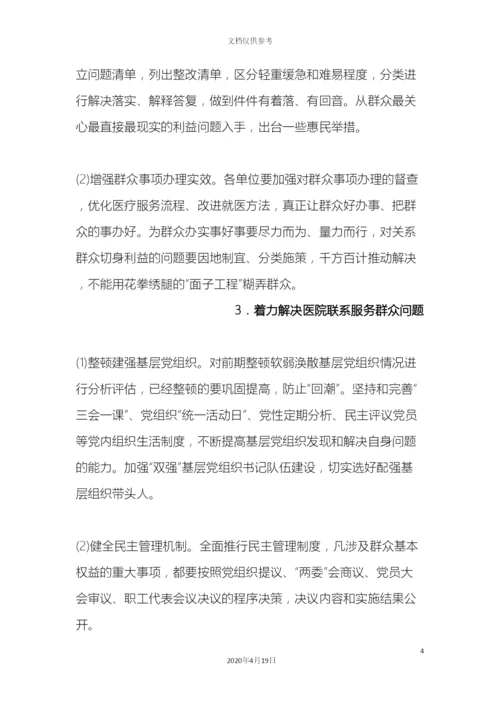 党的群众路线教育实践活动整改落实建章立制方案.docx