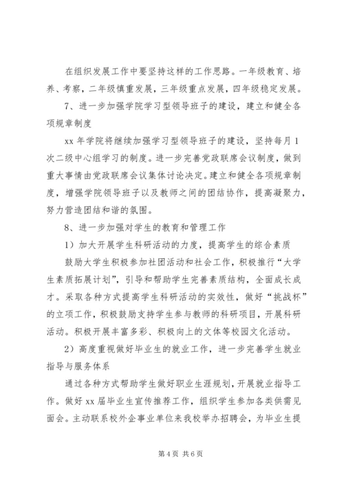 学校党总支工作思路 (3).docx