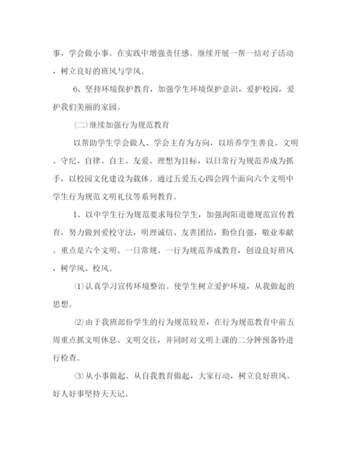 精编之高中班主任工作计划范文4.docx