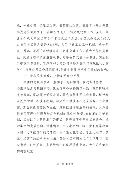 集团公司职代会工会工作报告 (7).docx