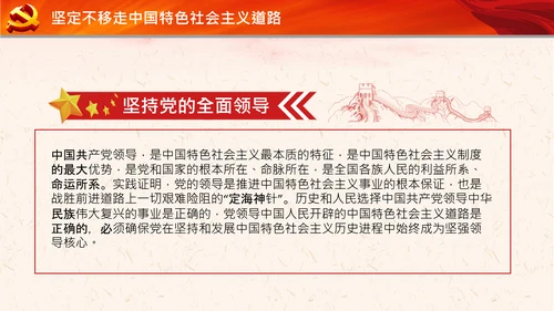 坚持中国道路十个坚持党支部党课党建PPT课件