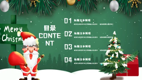 欢乐圣诞节年末工作总结汇报通用PPT模板
