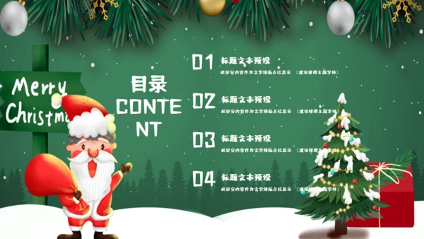 欢乐圣诞节年末工作总结汇报通用PPT模板