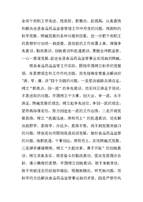 解放思想大讨论活动学习提高阶段工作汇报