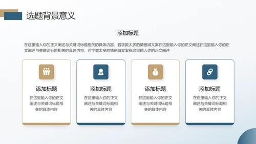 财会金融专业毕业论文答辩ppt模板