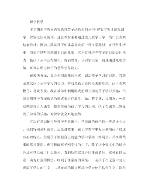 精编之学前班家长发言稿范文3篇.docx