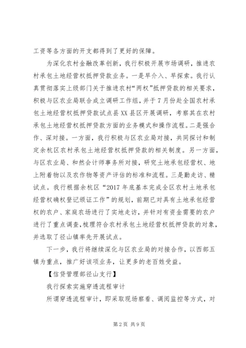 余杭农村商业银行于11月11日开业 (2).docx