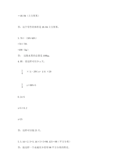 最新版贵州省贵阳市小升初数学试卷附答案【考试直接用】.docx