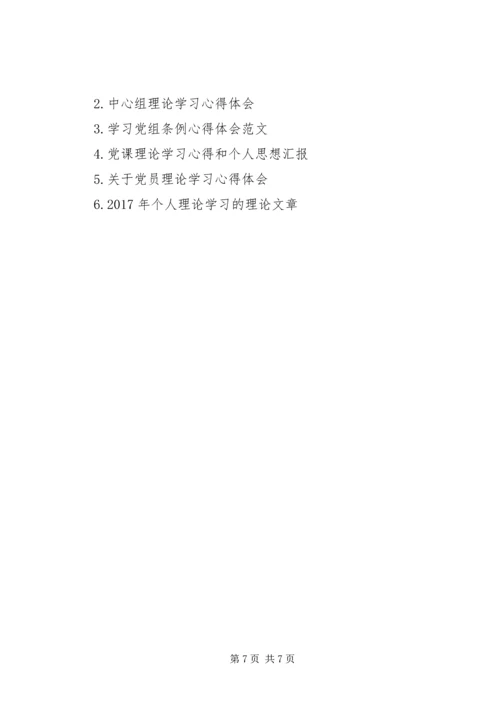 党组理论学习心得.docx