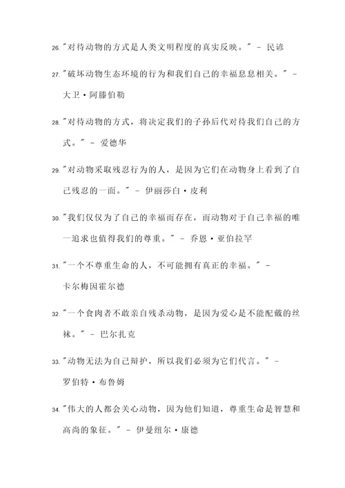 关于挂念动物的名言警句