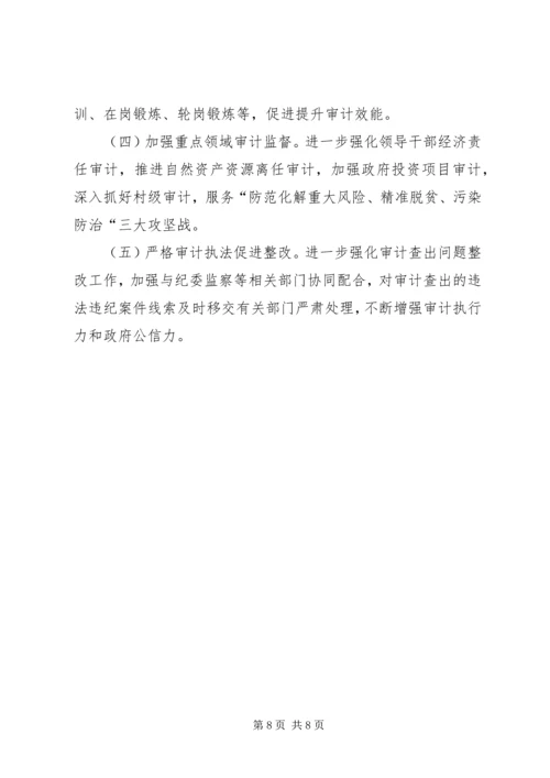 县审计局XX年度法治政府建设情况报告.docx