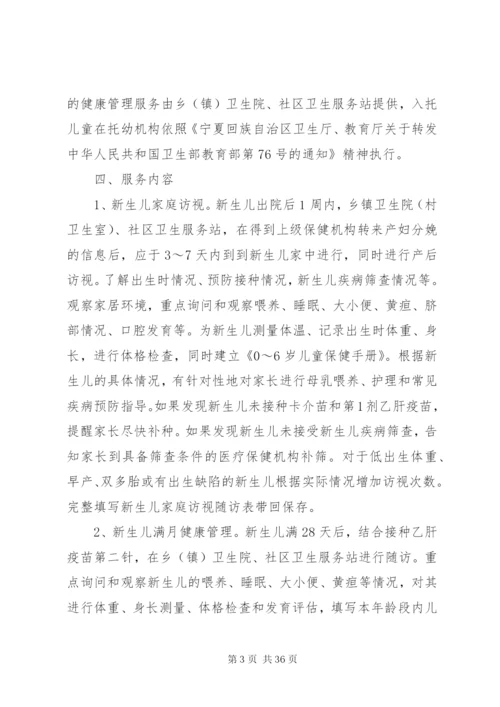 固原市妇幼保健管理方案[5篇材料].docx