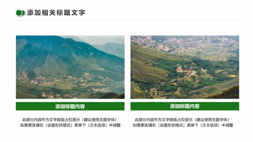 清新乡村旅游新农村建设乡村建设乡村旅游PPT模板