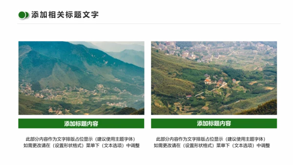 清新乡村旅游新农村建设乡村建设乡村旅游PPT模板