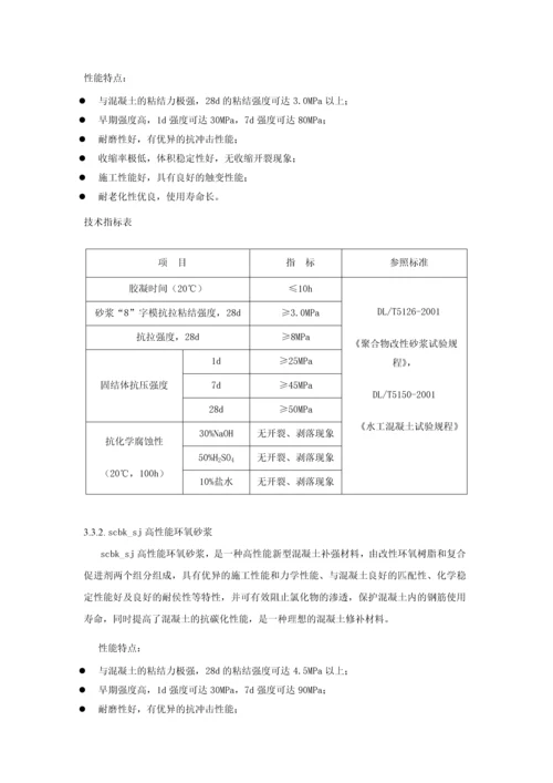 电站泄洪洞混凝土缺陷处理技术措施.docx