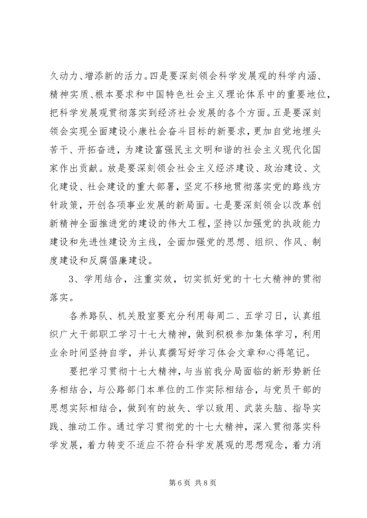 局学习宣传贯彻党的十七大精神汇报材料.docx