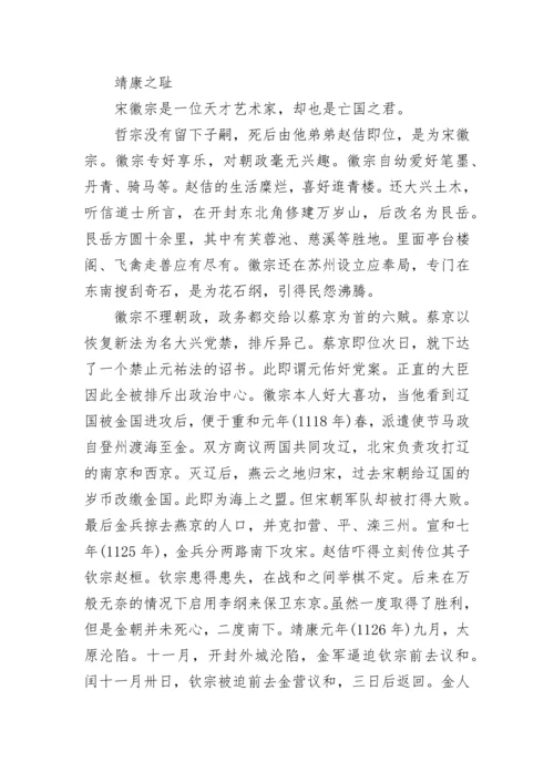 宋朝历史简史及宋朝皇帝列表.docx