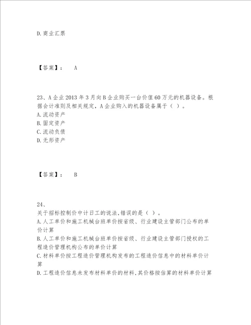 一级建造师之一建建设工程经济题库大全及参考答案预热题