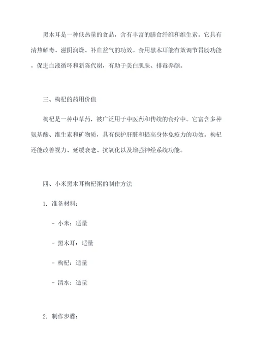 小米黑木耳枸杞粥的功效