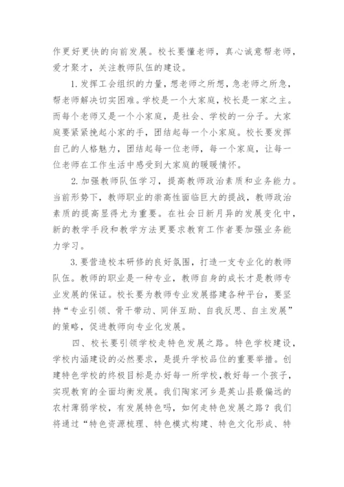 中小学校长培训班心得体会（精选8篇）.docx