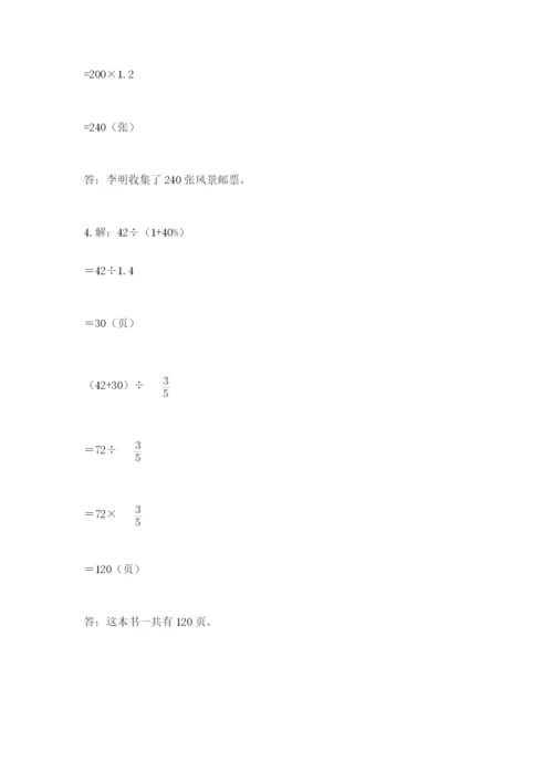 2022六年级上册数学期末考试试卷及参考答案【最新】.docx