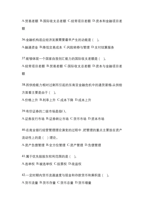 2023年黑龙江省国开金融学(原货币银行学)网上作业试题及答案.docx