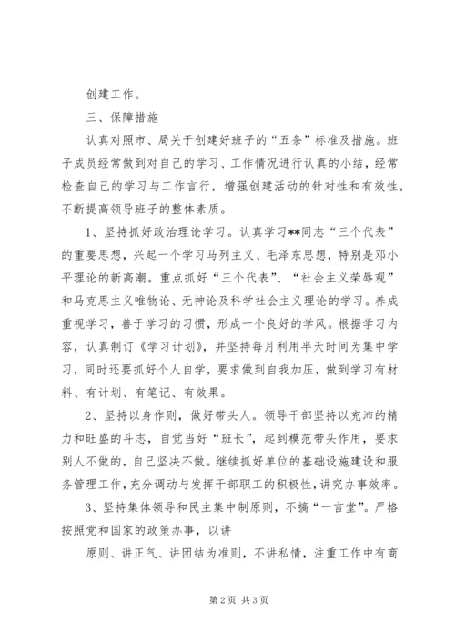 民政局创建好班子活动工作计划 (3).docx