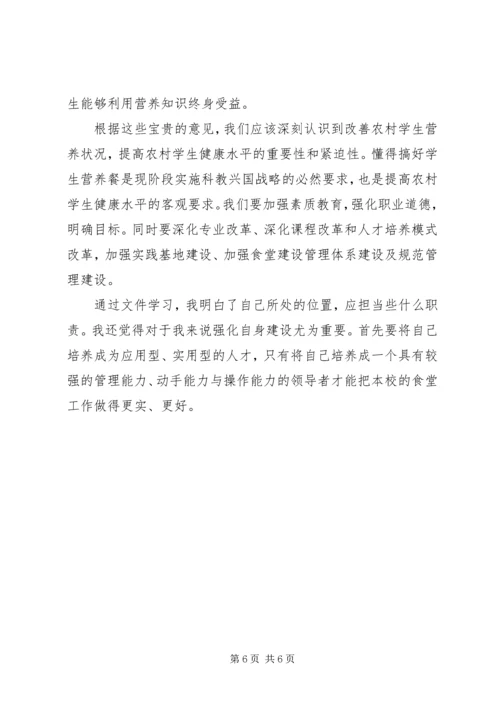 学习营养餐心得体会.docx