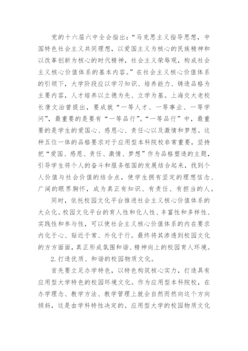 大学校园文化建设的有效性论文.docx