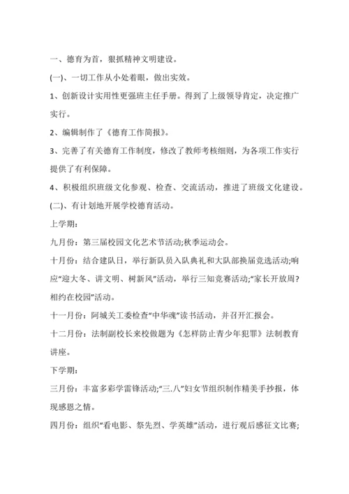 先进学校事迹材料三篇.docx