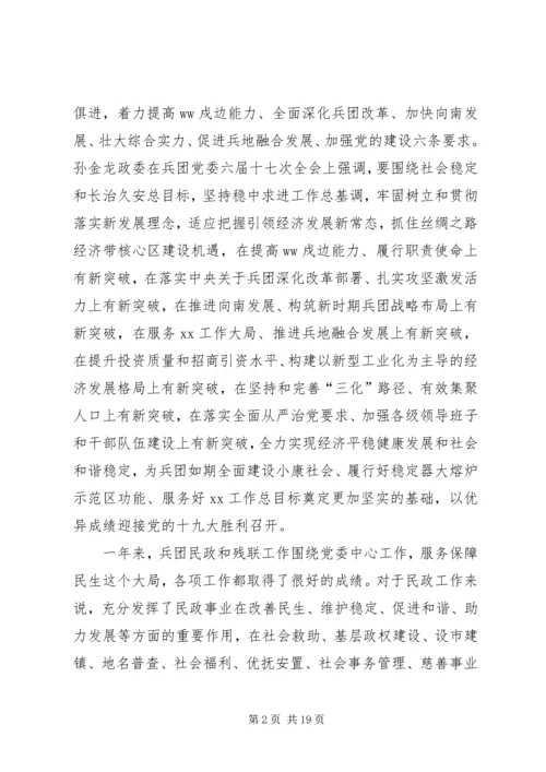 兵团XX年财政工作会议讲话稿 (3).docx