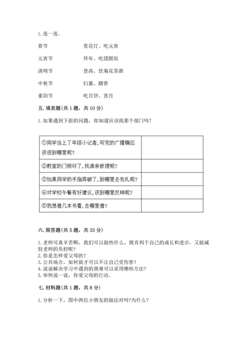 部编版三年级上册道德与法治期末测试卷及完整答案（名师系列）.docx