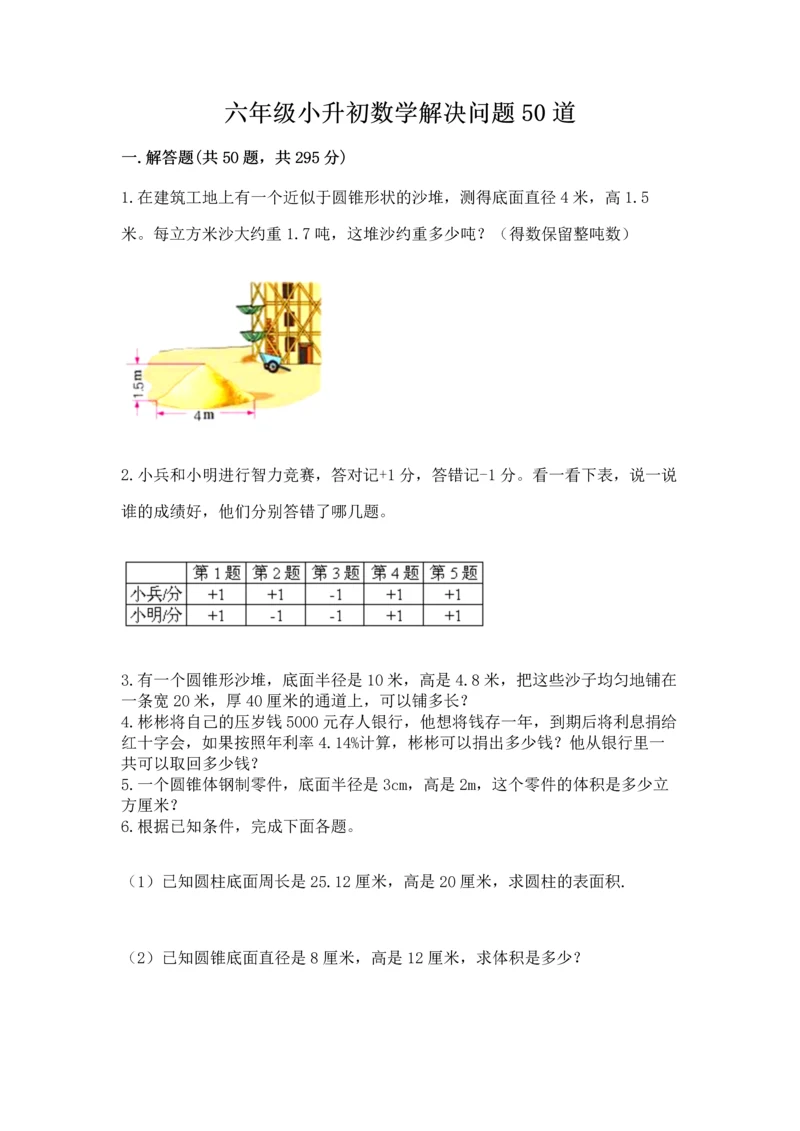 六年级小升初数学解决问题50道附答案【预热题】.docx