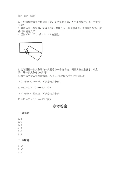 人教版四年级上册数学 期末测试卷（满分必刷）.docx
