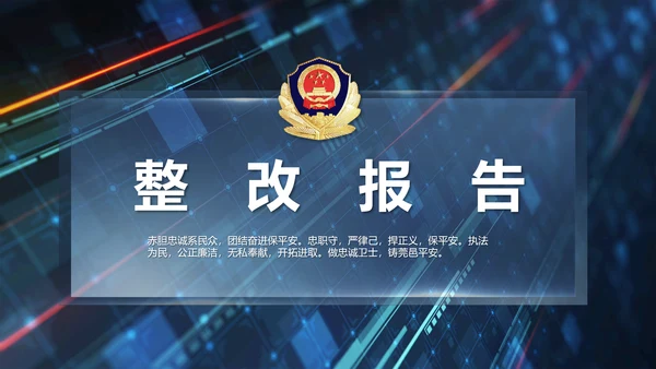 开场视频片头蓝色公安信息化建设PPT含MP4
