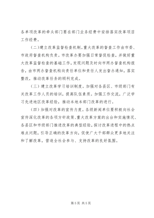 全市经济体制改革意见.docx