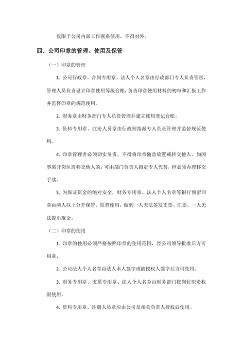 公司印章使用管理制度
