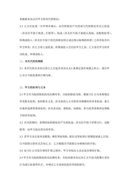 代持股协议书公司.docx