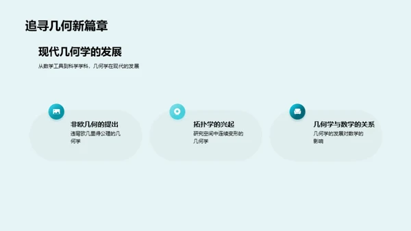 几何之美解析