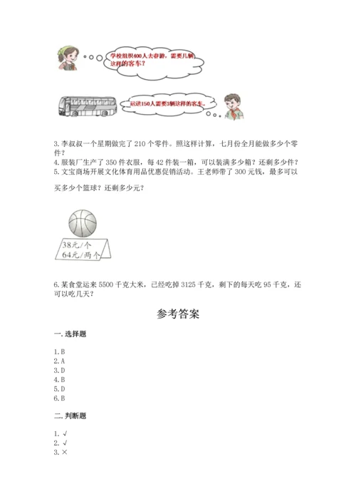 北京版四年级上册数学第六单元 除法 测试卷答案下载.docx