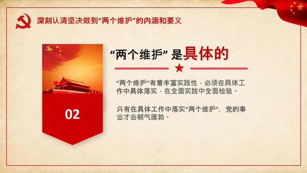 两个维护合格党员党支部主题党日党课PPT