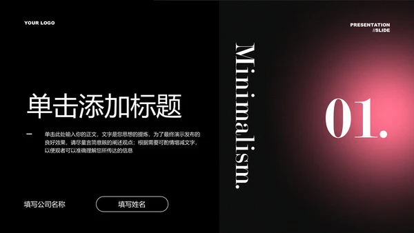黑粉简约弥散通用PPT演示模板