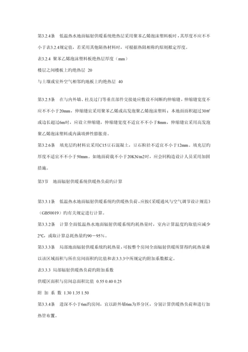 地面辐射供热重点技术专题规程.docx